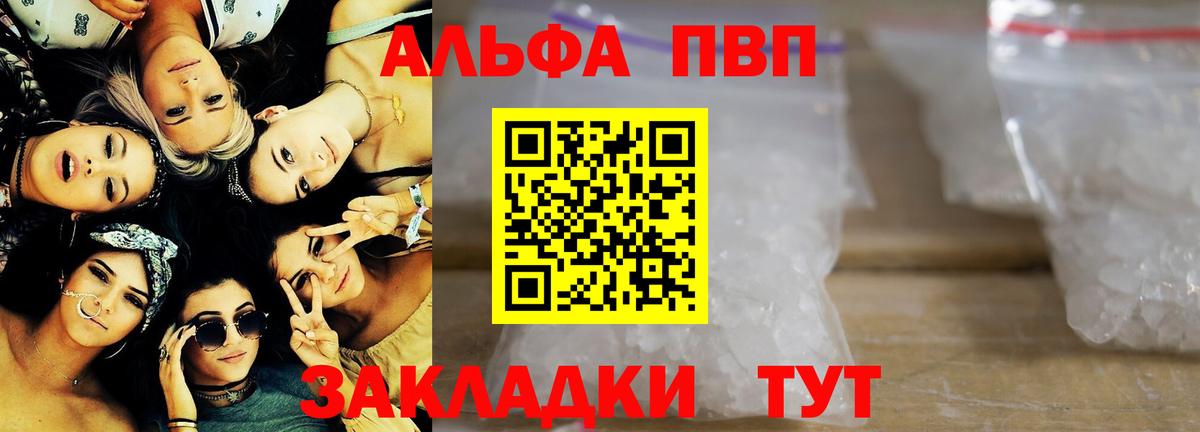 А ПВП СК  Alfa_PVP Crystall  APVP мука  Железноводск  Вход с VPN 