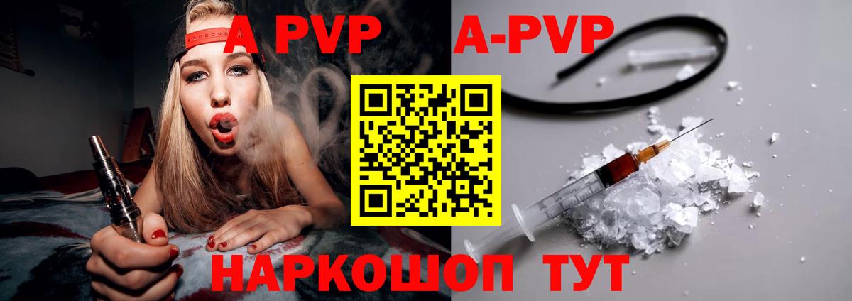A PVP кристаллы Железноводск