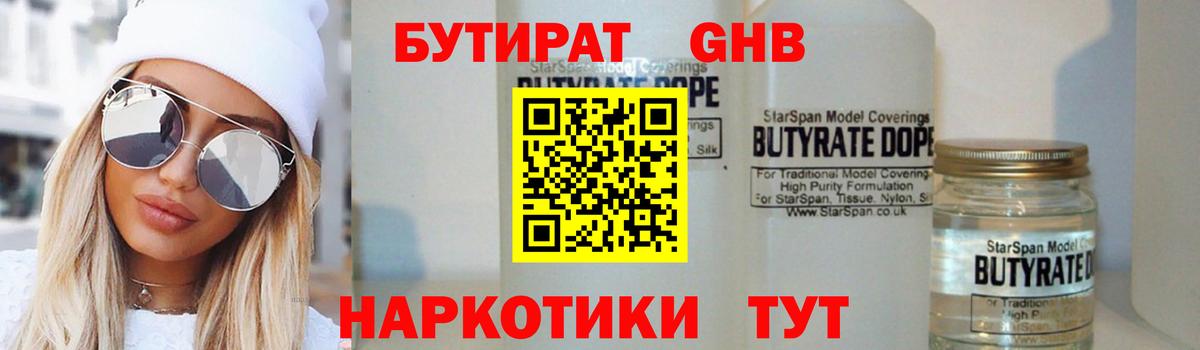 Бутират оксана  Бутират  Железноводск  Вход с VPN 