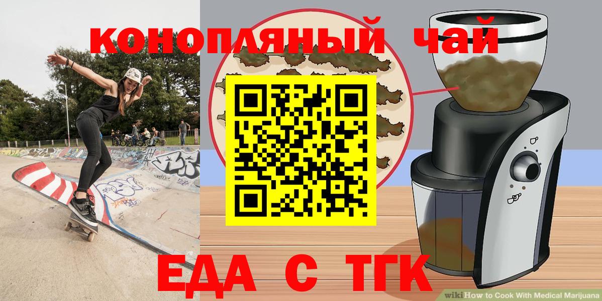 Печенье с ТГК конопля  Вход с VPN  Железноводск 