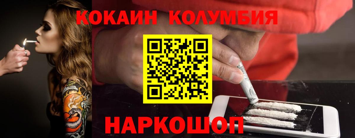 Железноводск  Cocaine Columbia  Вход с VPN  COCAIN Перу 