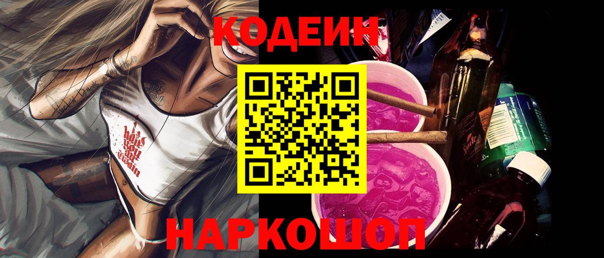 Кодеиновый сироп Lean Purple Drank Железноводск