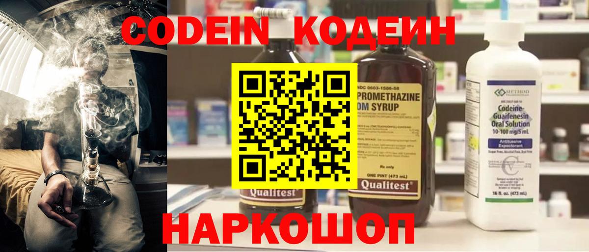 Кодеин напиток Lean (лин)  Вход с VPN  Кодеиновый сироп Lean напиток Lean (лин)  Железноводск 