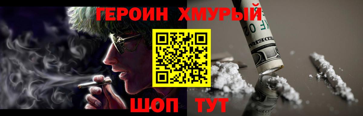 ГЕРОИН афганец Железноводск