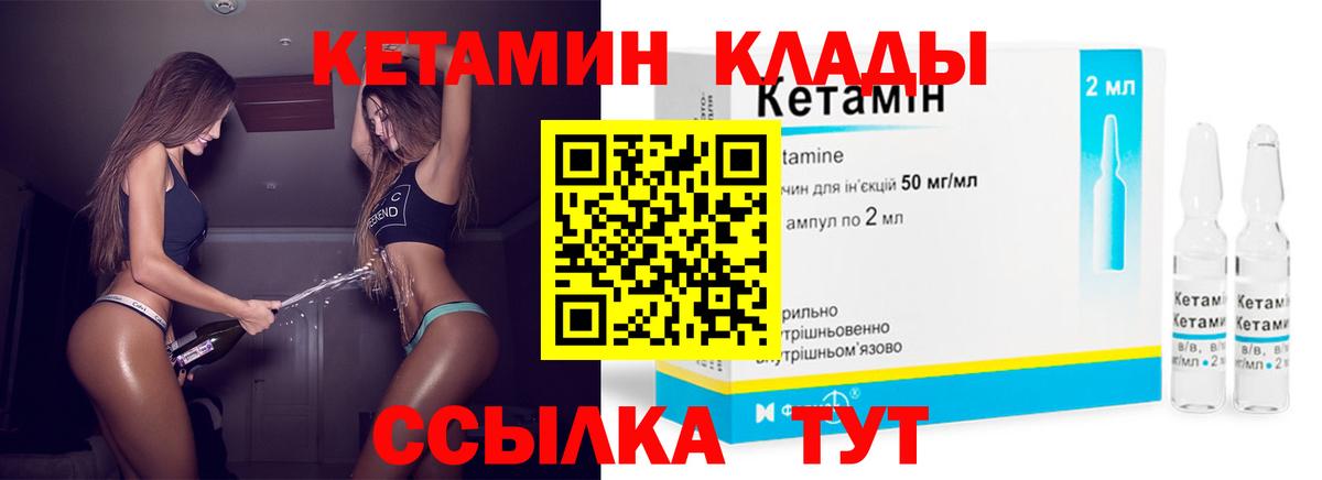 Кетамин VHQ Железноводск