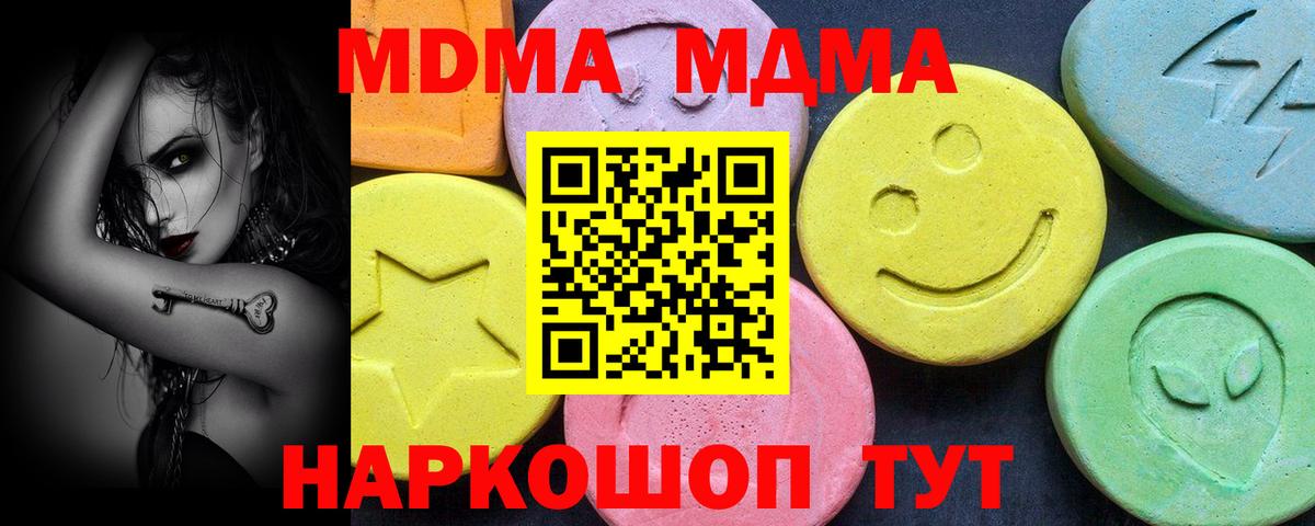 Железноводск  MDMA кристаллы  МДМА  МДМА VHQ  Вход с VPN 