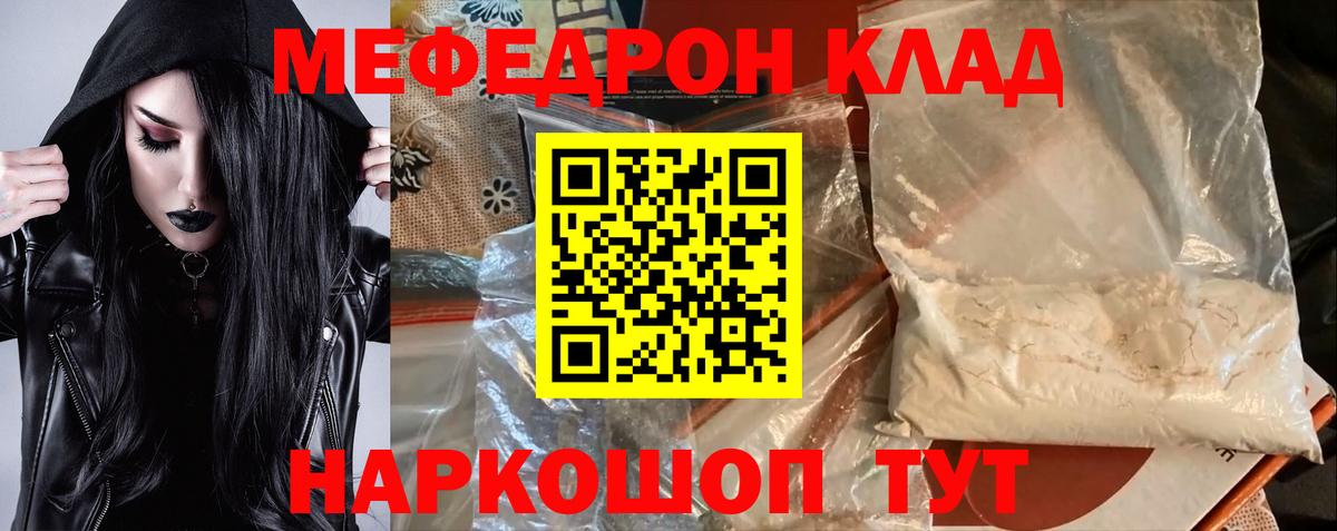Меф мяу мяу мука Железноводск