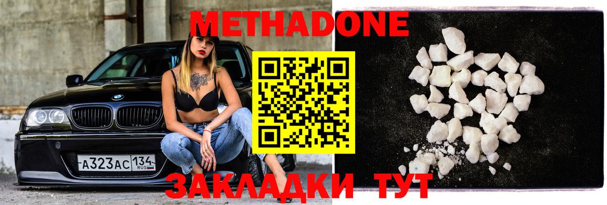 Железноводск  МЕТАДОН мёд  Вход с VPN  Метадон methadone 