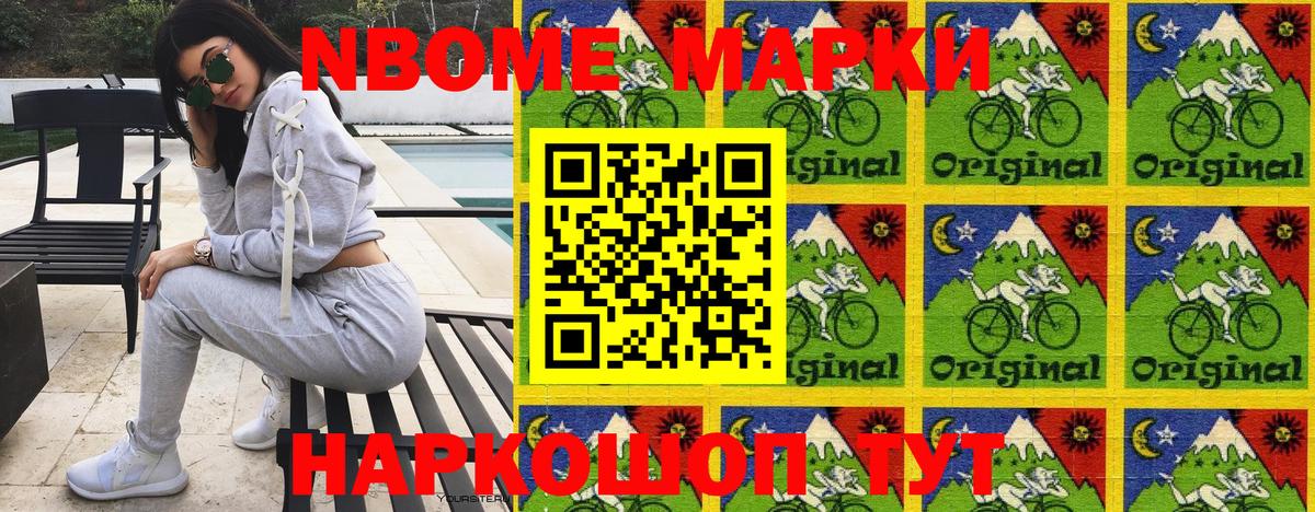 Марки NBOMe  Вход с VPN  Железноводск  Марки NBOMe 1,8мг 