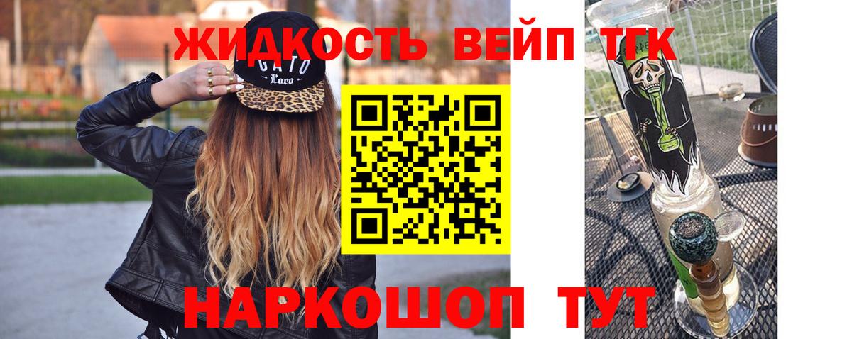 Железноводск  ТГК вейп с тгк  закладка  ТГК THC oil  Вход с VPN 